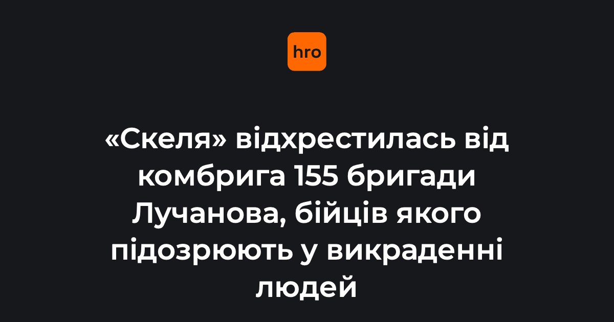 Бійці 425 ОШП «Скеля» під час заяви про непричетність до справи комбрига 155 бригади