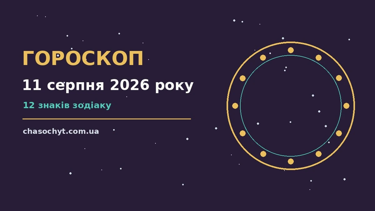 Зіркова ілюстрація до гороскопу на 11 серпня 2026 року, спокійна гама синього та бузкового