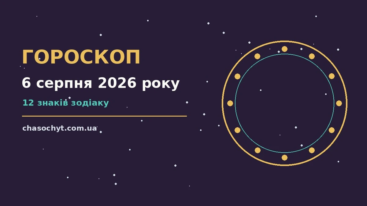Зіркова ілюстрація до гороскопу на 6 серпня 2026 року, кольори індиго та теплого золота
