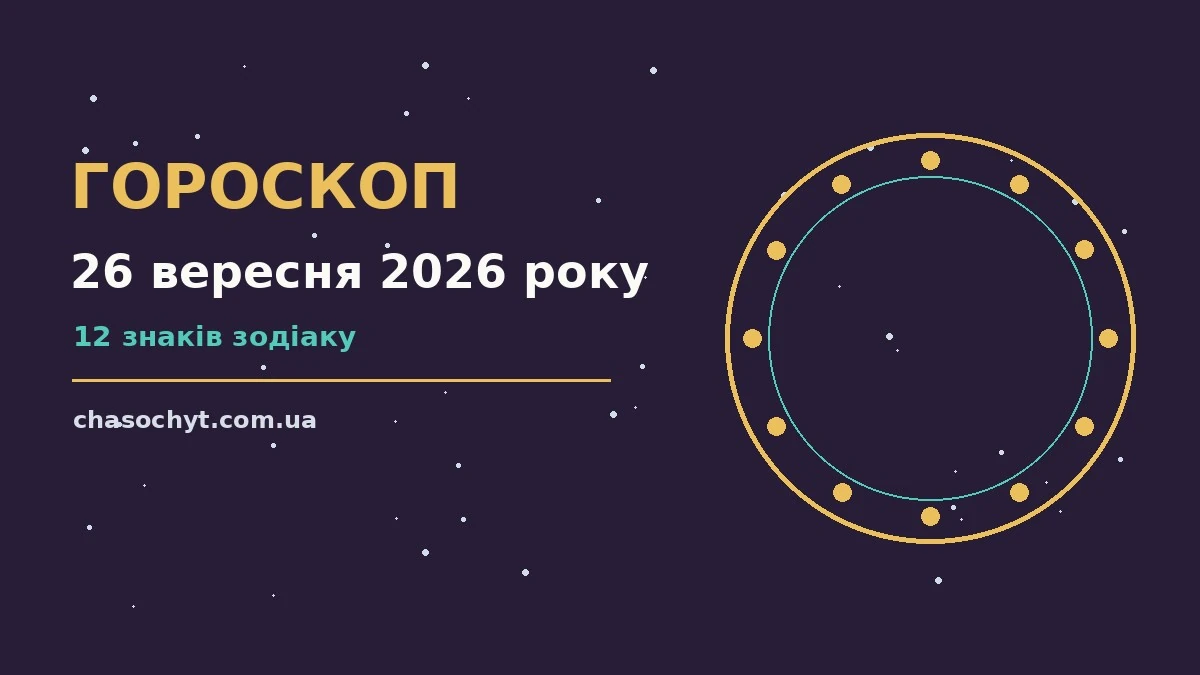 Зоряне небо над міською вежею на світанку 26 вересня 2026 року, символ спокійних рішень і ділового фокусу