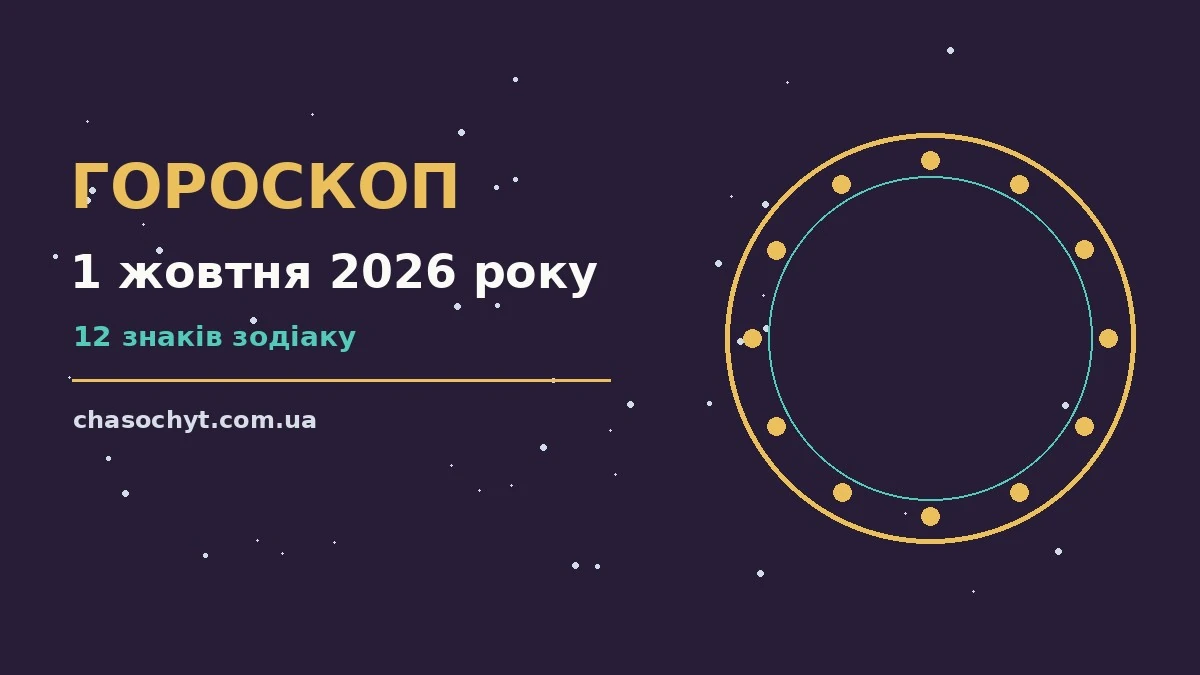 Гороскоп на 1 жовтня 2026 року: затишний стіл із блокнотом, кавою та свічкою, що символізує спокійні рішення дня